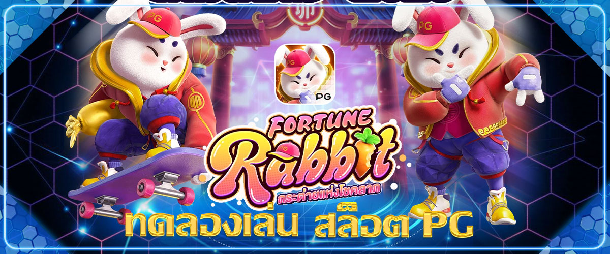 ทดลองเล่น สล็อตpg