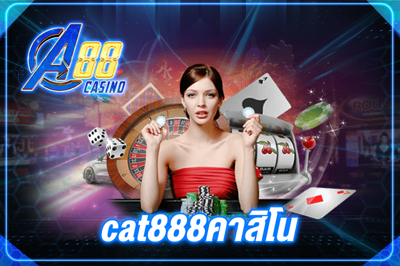 cat888คาสิโน