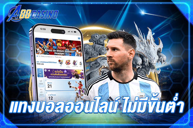 แทง บอลออนไลน์