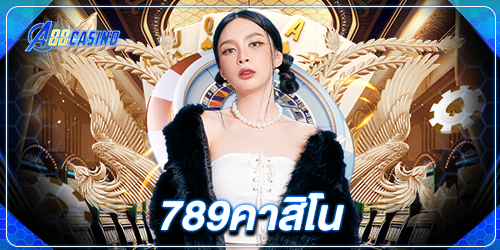 789คาสิโน