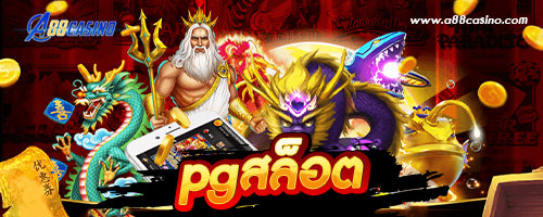 pgสล็อต