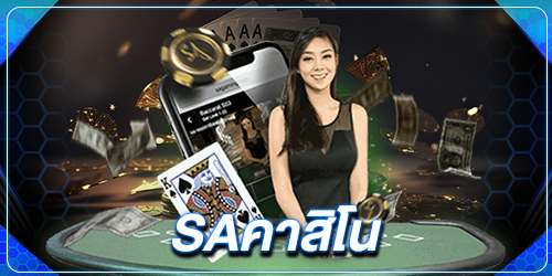 saคาสิโน