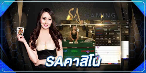 saคาสิโน