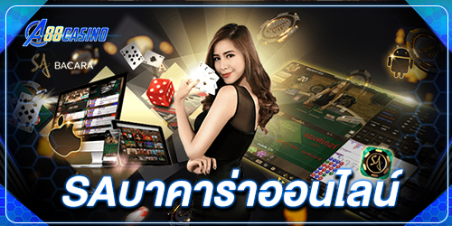 saบาคาร่าออนไลน์