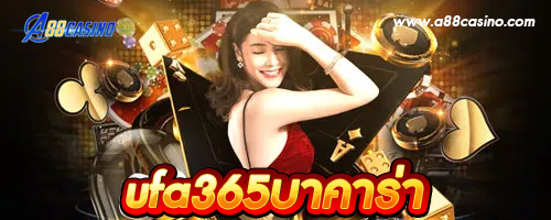ufa365บาคาร่า