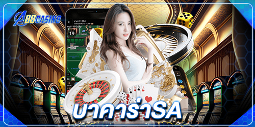 บาคาร่าsa