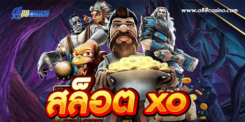สล็อต xo