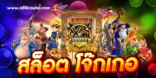 สล็อต โจ๊กเกอร์