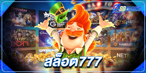 สล็อต777