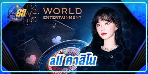 all คาสิโน