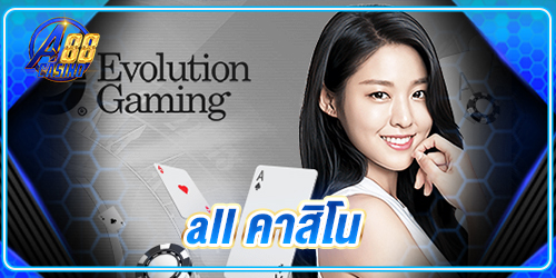 all คาสิโน