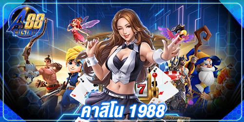 คาสิโน 1988