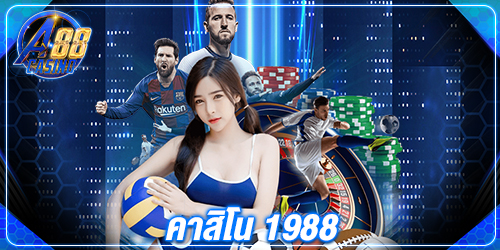 คาสิโน 1988