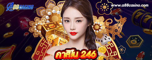 คาสิโน 246