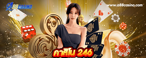 คาสิโน 246