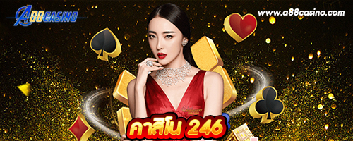 คาสิโน 246