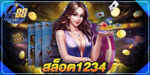 สล็อต1234