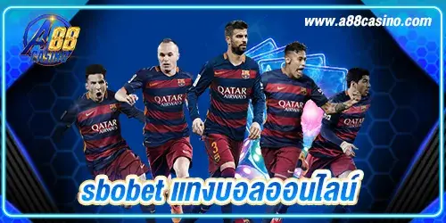 sbobet แทงบอลออนไลน์