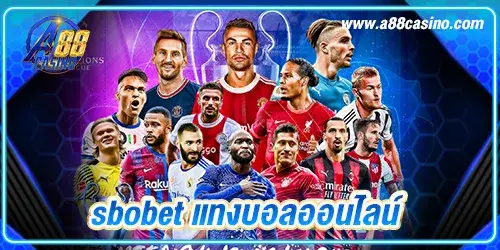 sbobet แทงบอลออนไลน์