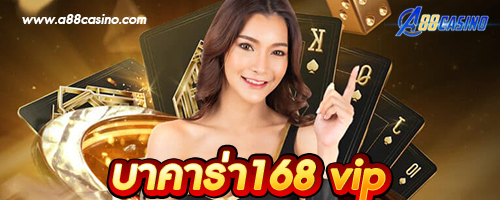 บาคาร่า168 vip