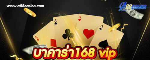 บาคาร่า168 vip