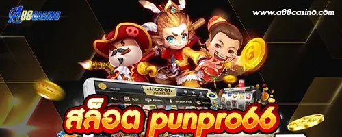 สล็อต punpro66