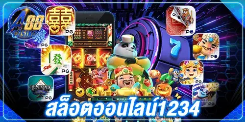 สล็อตออนไลน์1234