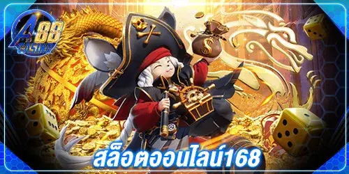 สล็อตออนไลน์168.2_27