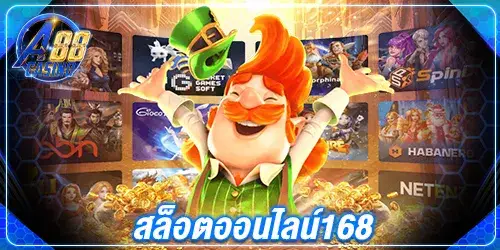 สล็อตออนไลน์168.3_28