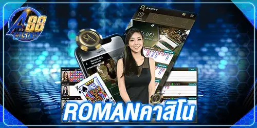 romanคาสิโน