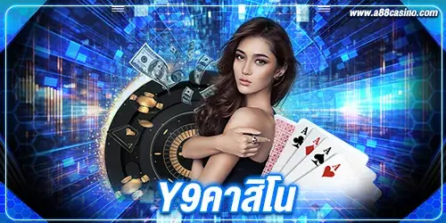 y9คาสิโน