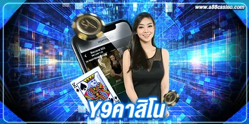 y9คาสิโน
