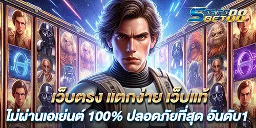 เว็บตรง แตกง่าย เว็บแท้ไม่ผ่านเอเย่นต์ 100% ปลอดภัยที่สุด อันดับ1