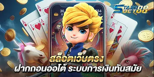 imba96 สล็อตเว็บตรง ฝากถอนออโต้ ระบบการเงินทันสมัย